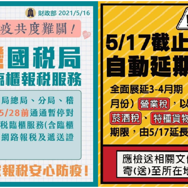 營業税已延期到5/31