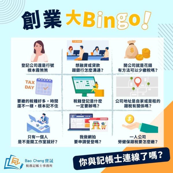 創業大Bingo!